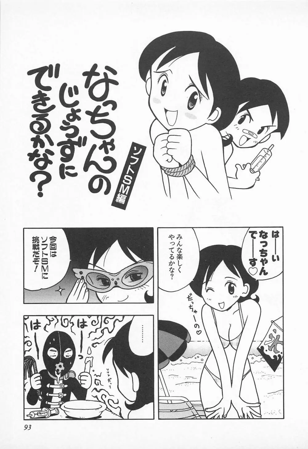 ぱんつがない! Page.95