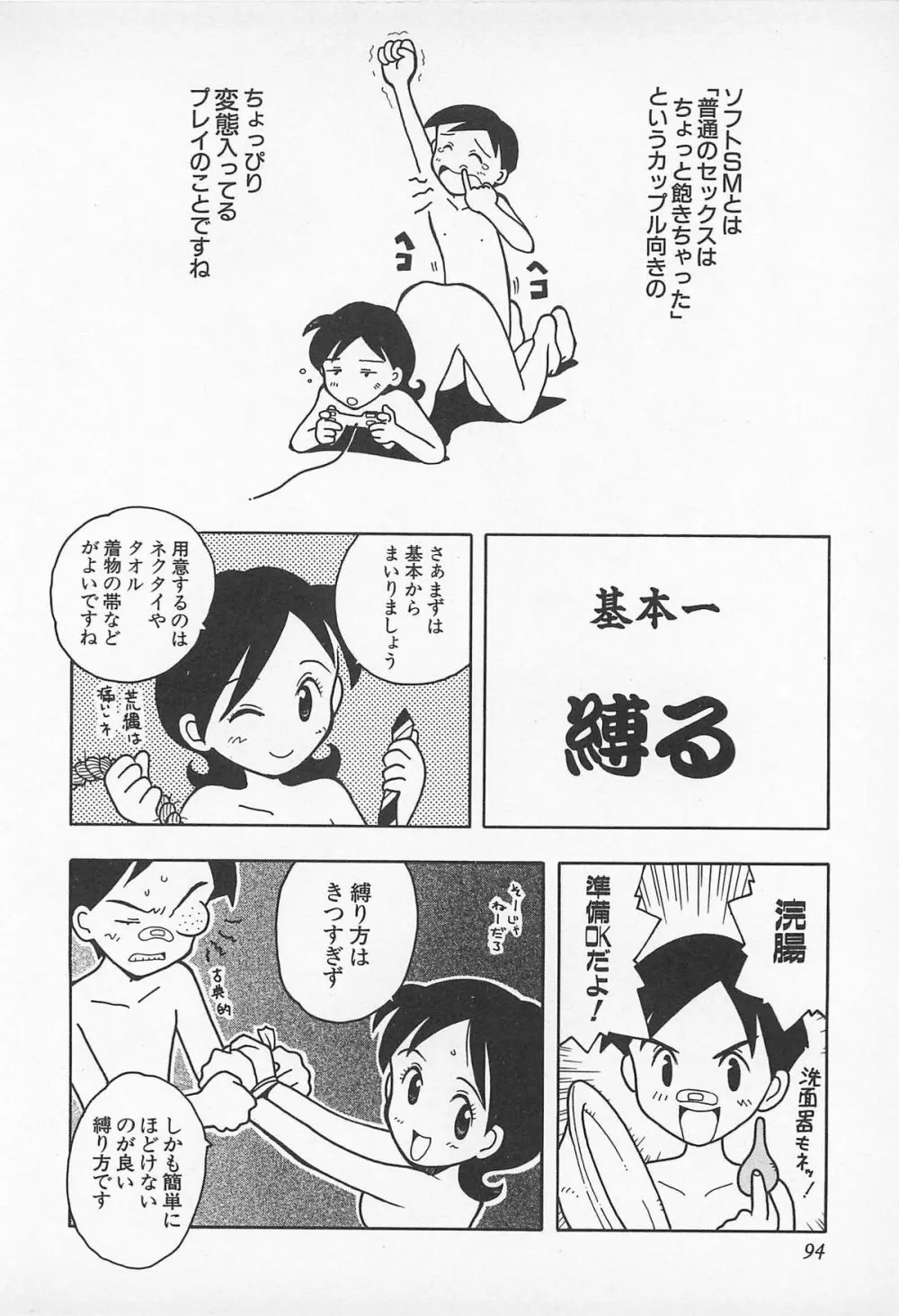 ぱんつがない! Page.96
