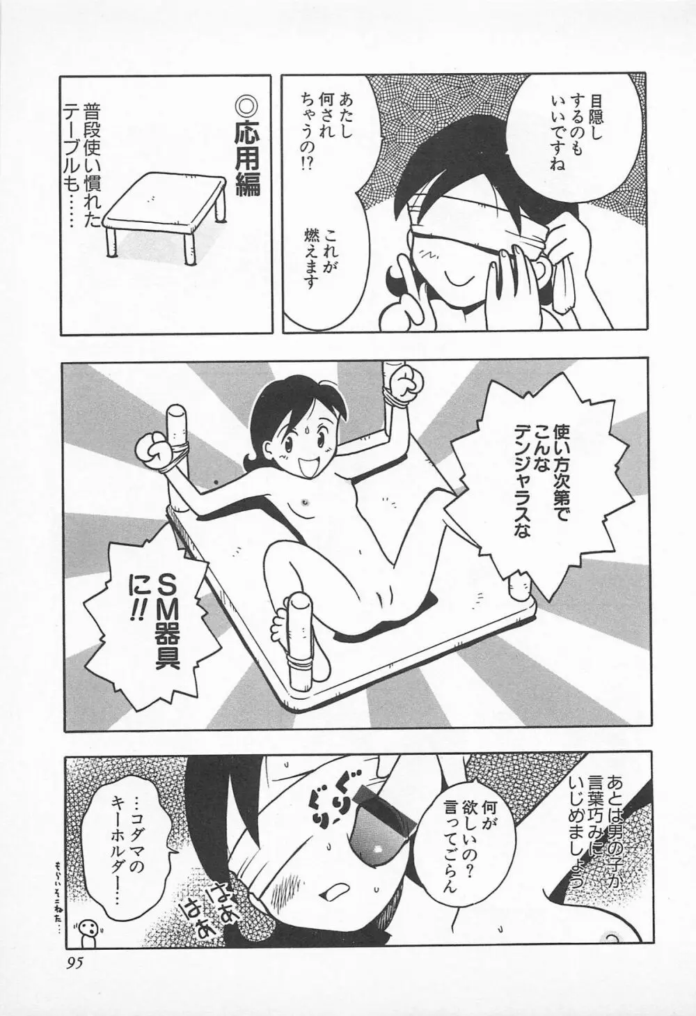 ぱんつがない! Page.97