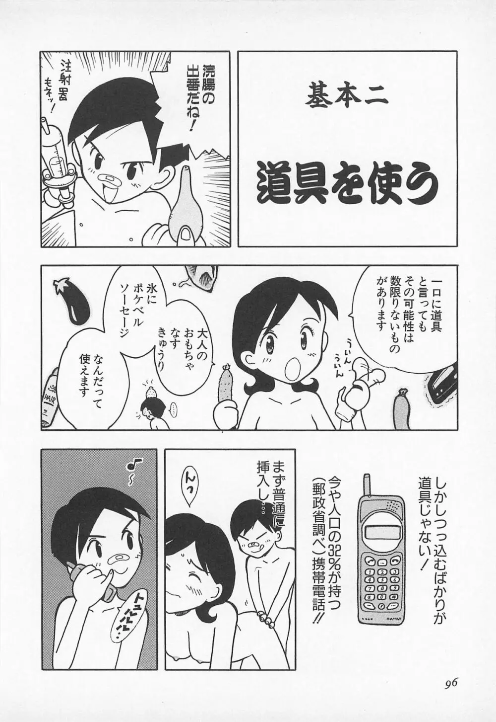ぱんつがない! Page.98