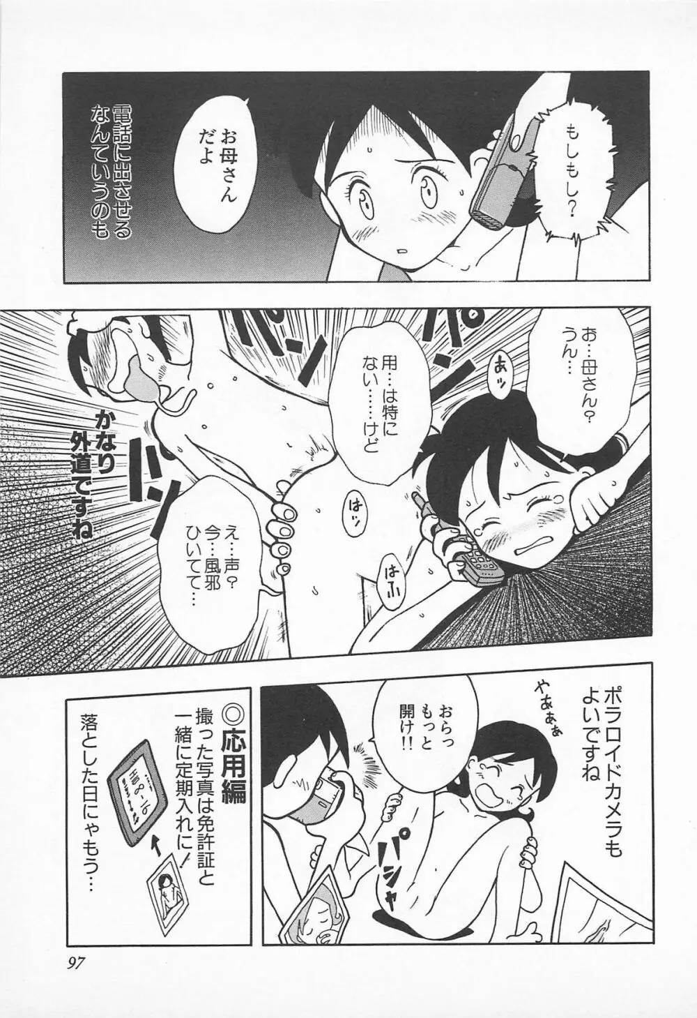 ぱんつがない! Page.99
