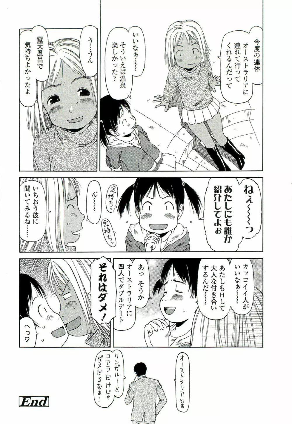 乱暴しなさい Page.107