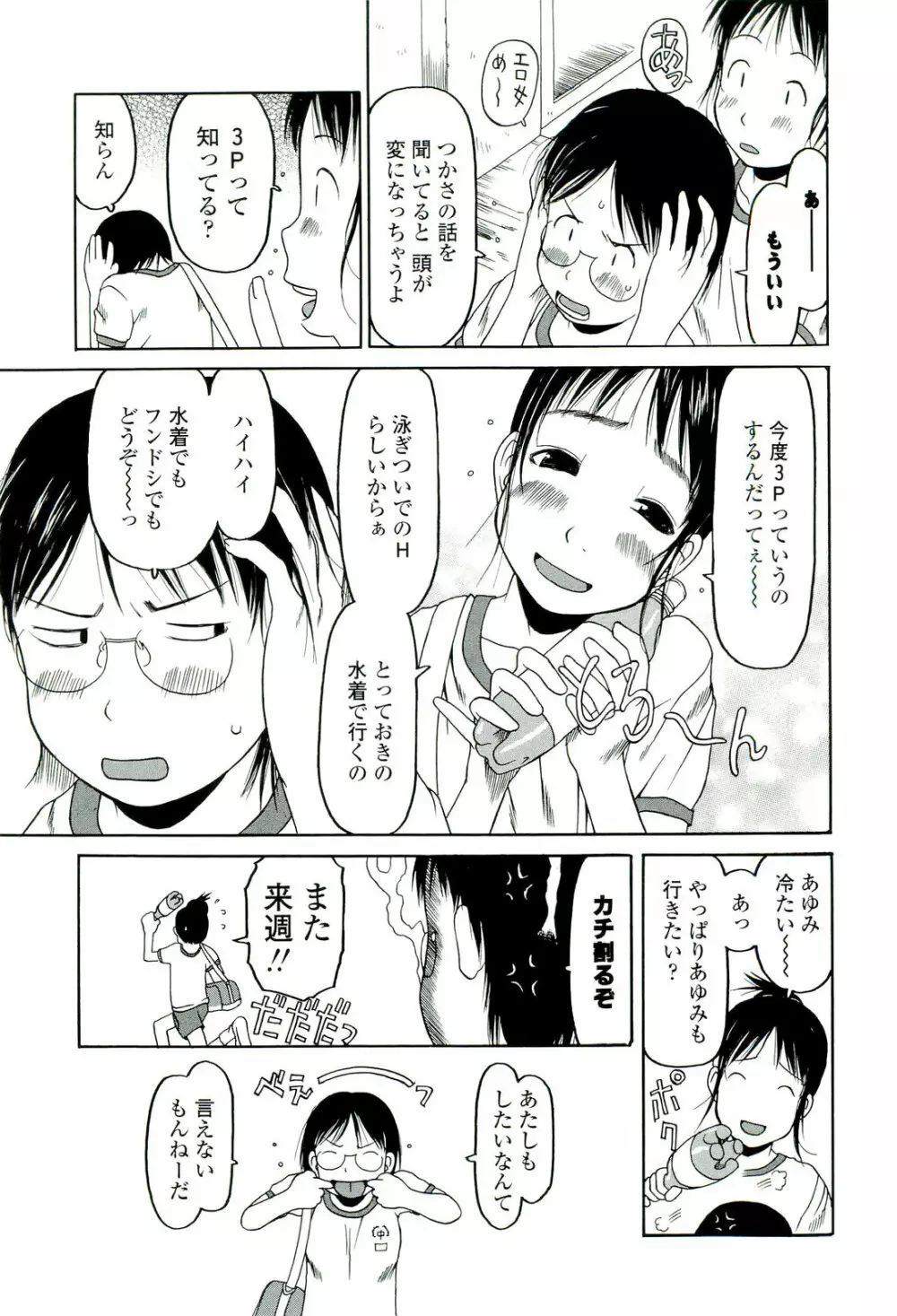 乱暴しなさい Page.110