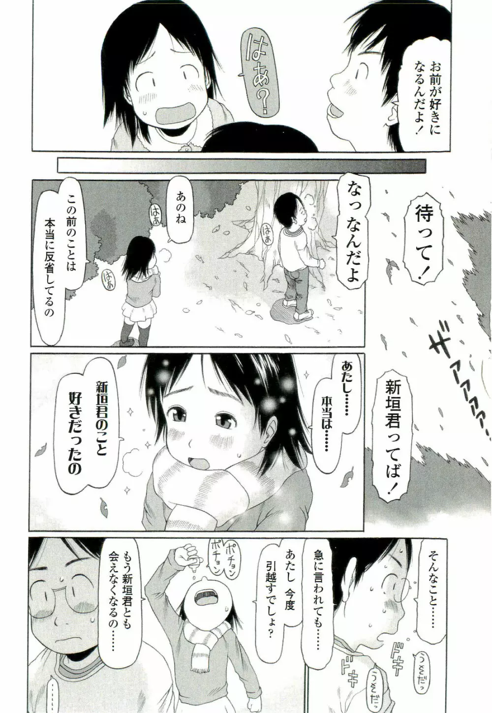 乱暴しなさい Page.127