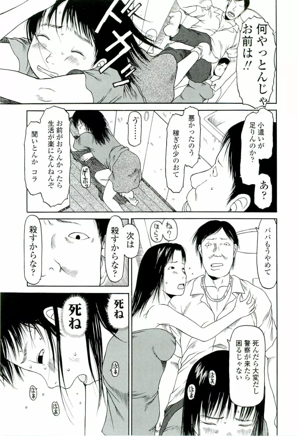 乱暴しなさい Page.140