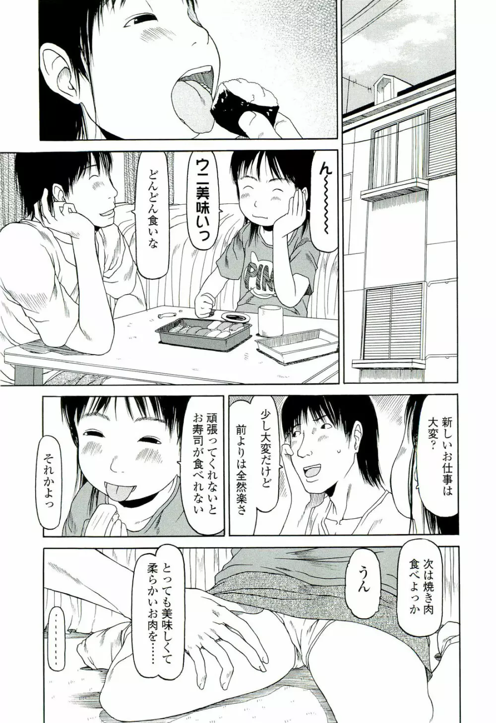 乱暴しなさい Page.142