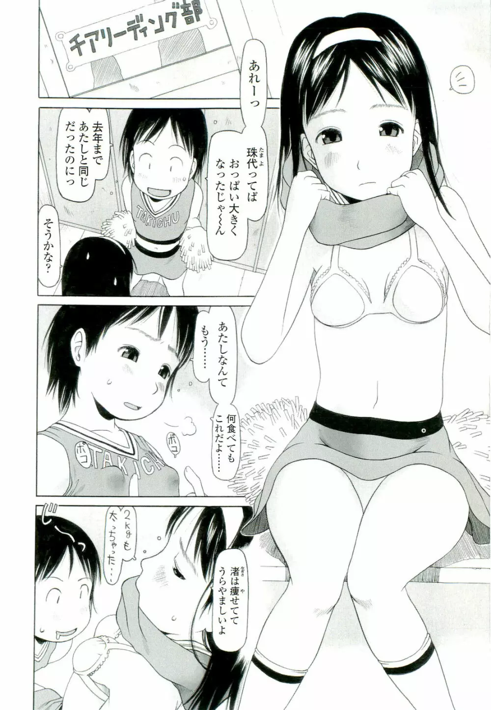 乱暴しなさい Page.157