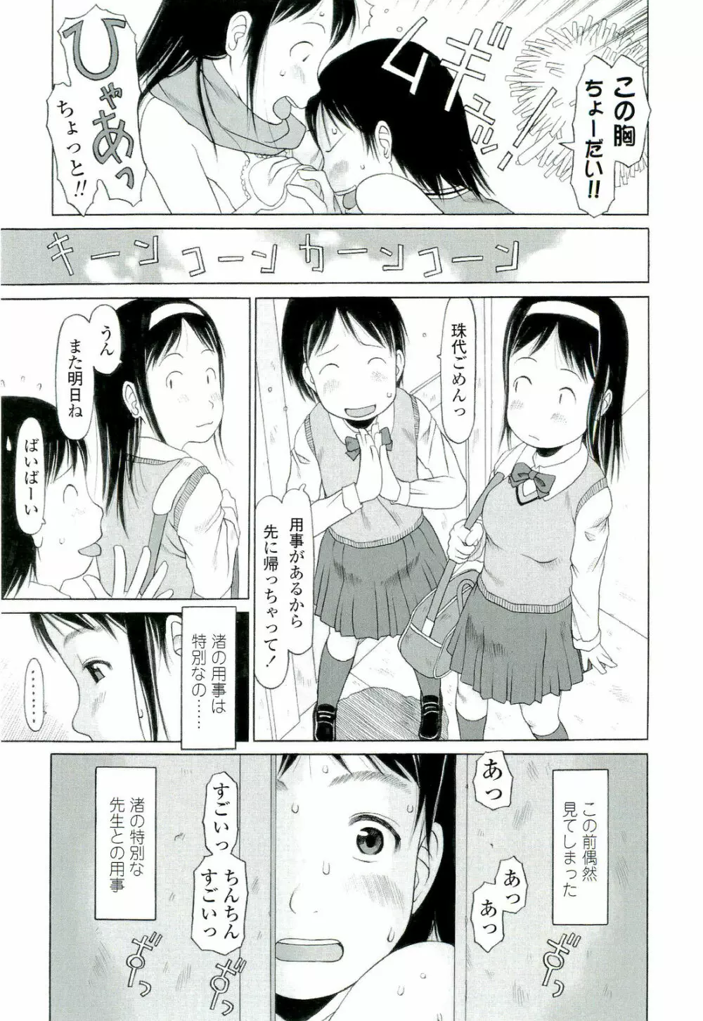 乱暴しなさい Page.158