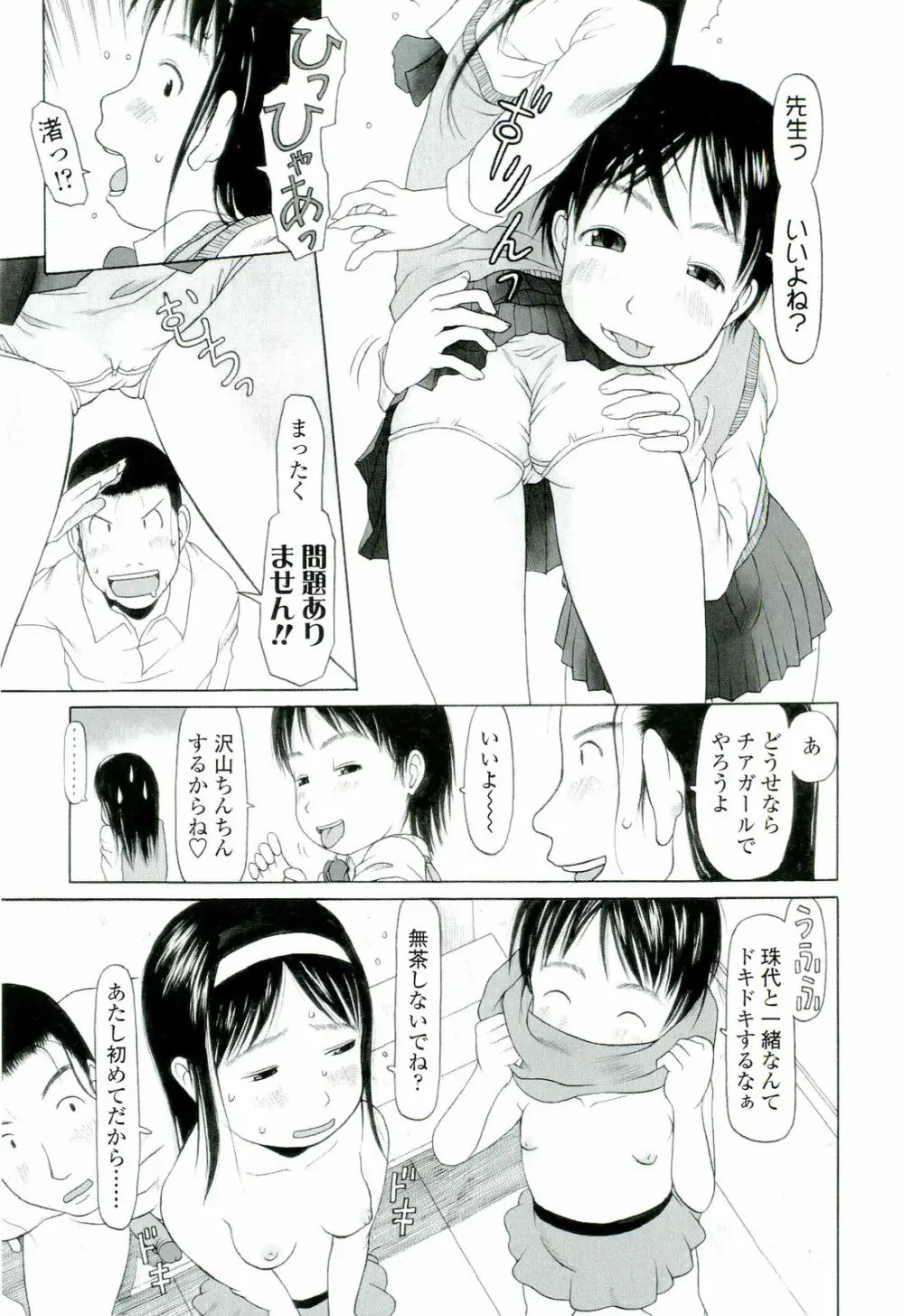 乱暴しなさい Page.164