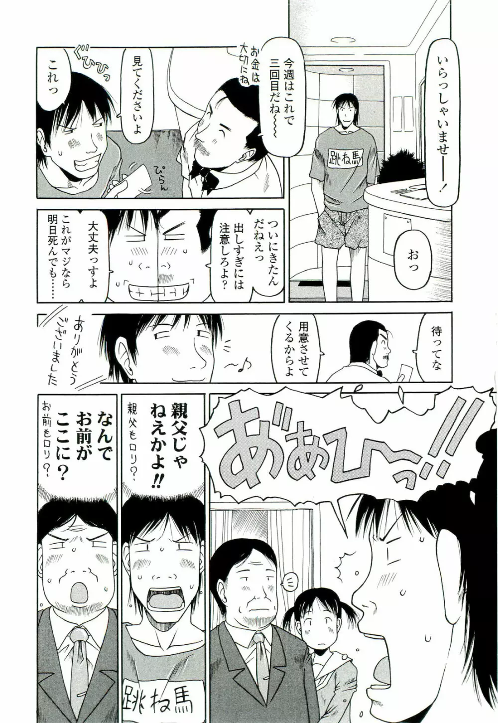 乱暴しなさい Page.23