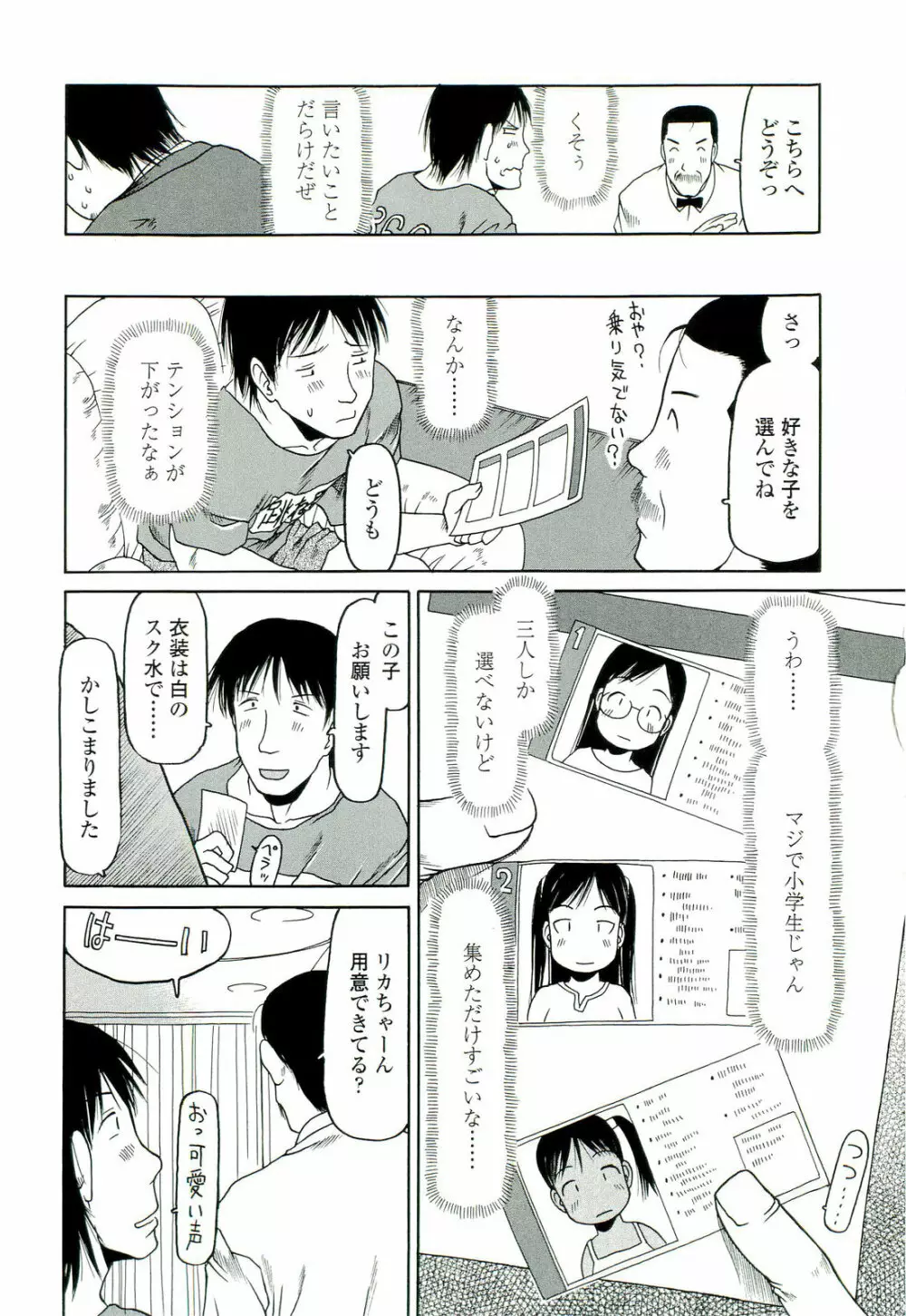 乱暴しなさい Page.25