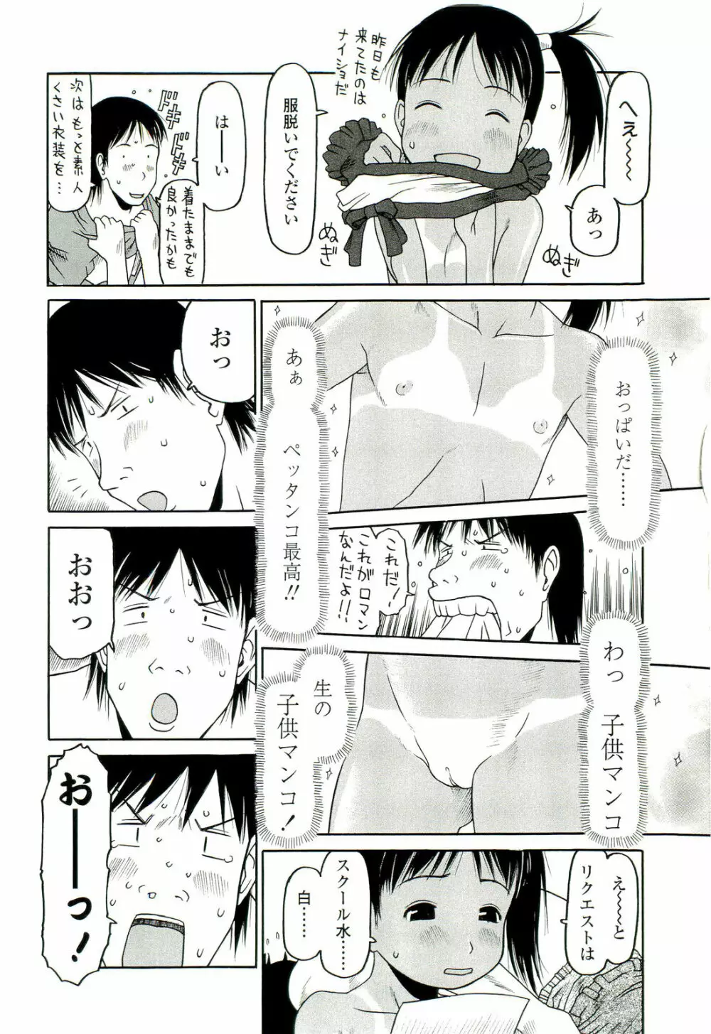 乱暴しなさい Page.27