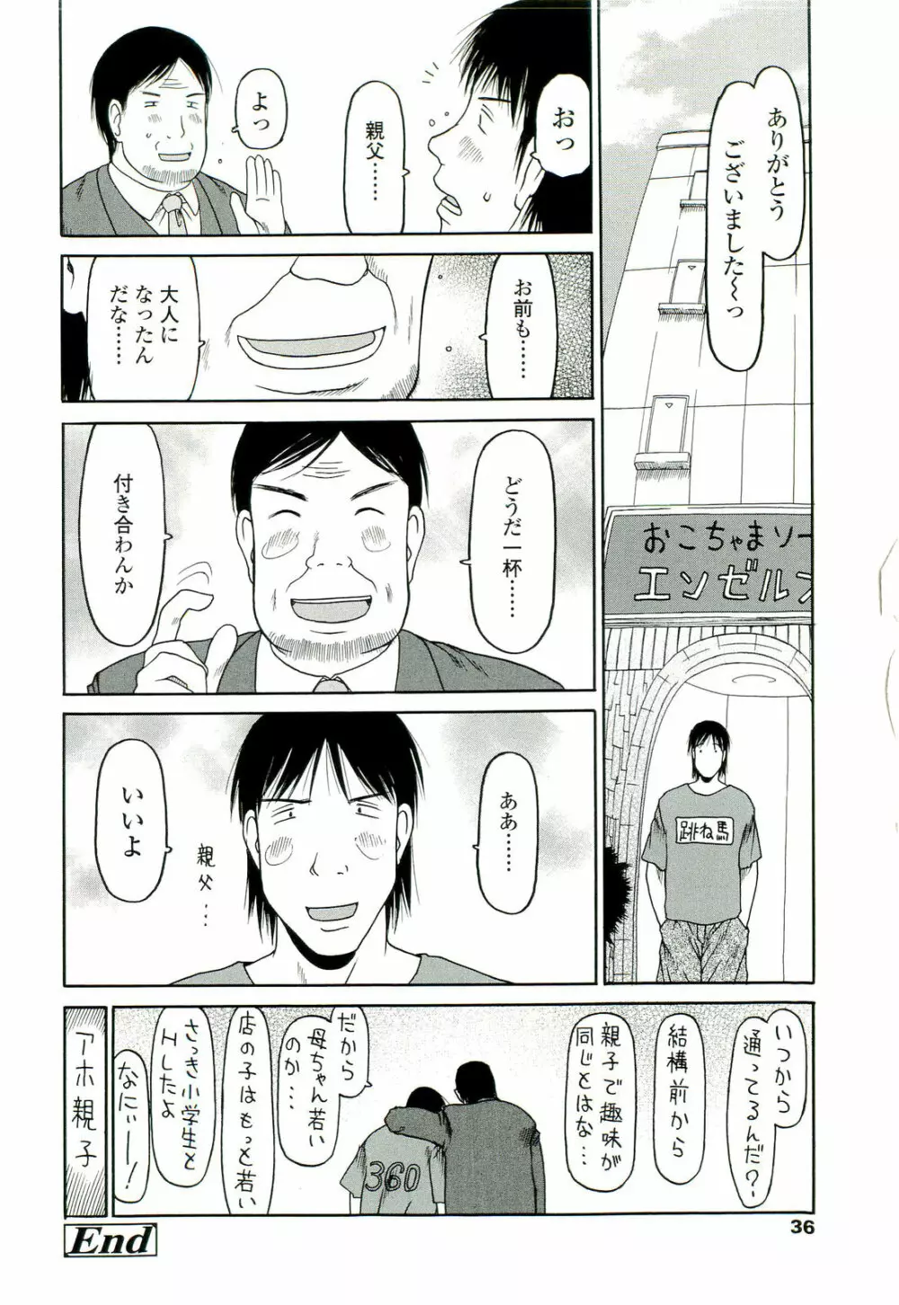 乱暴しなさい Page.37