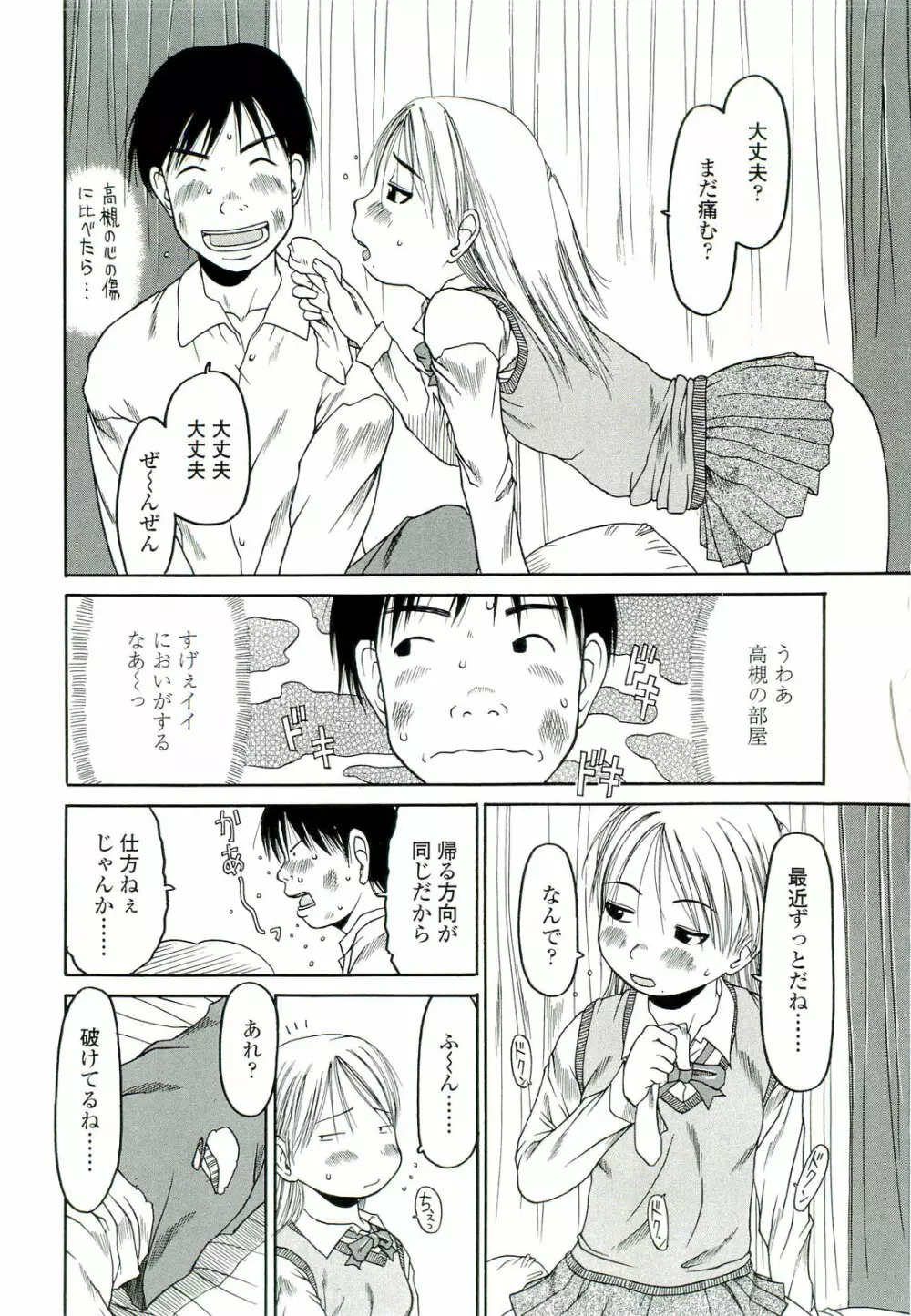 乱暴しなさい Page.41