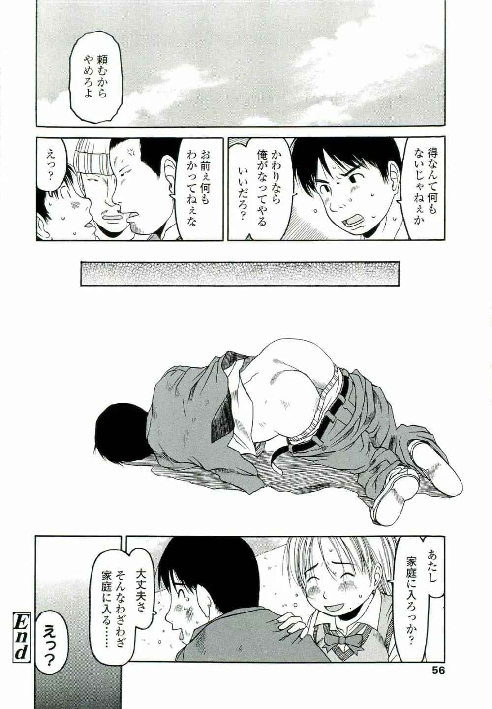 乱暴しなさい Page.57