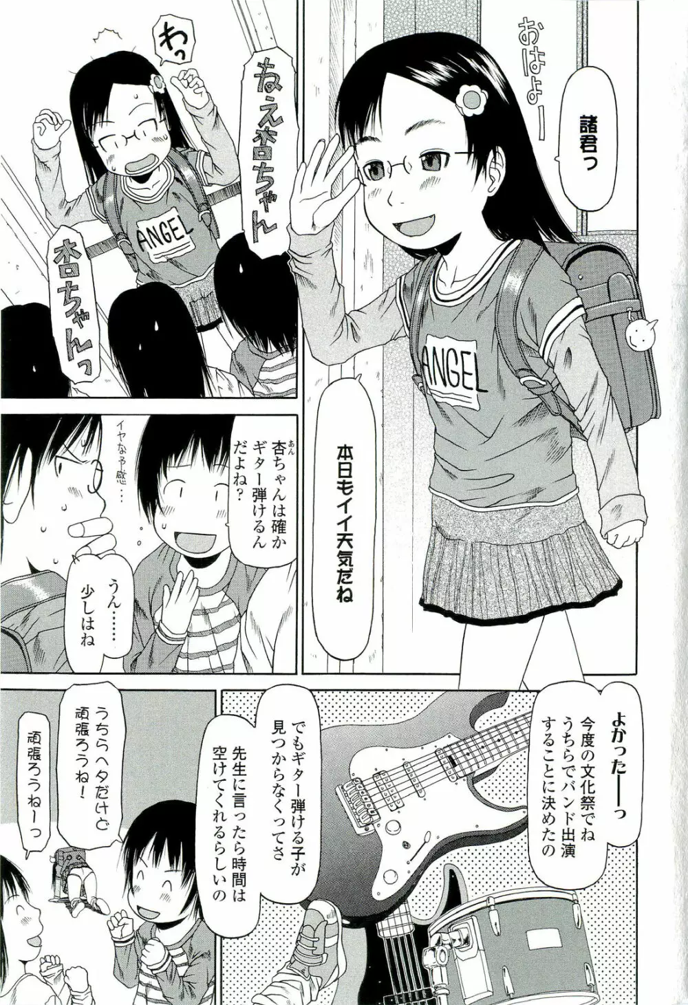 乱暴しなさい Page.6