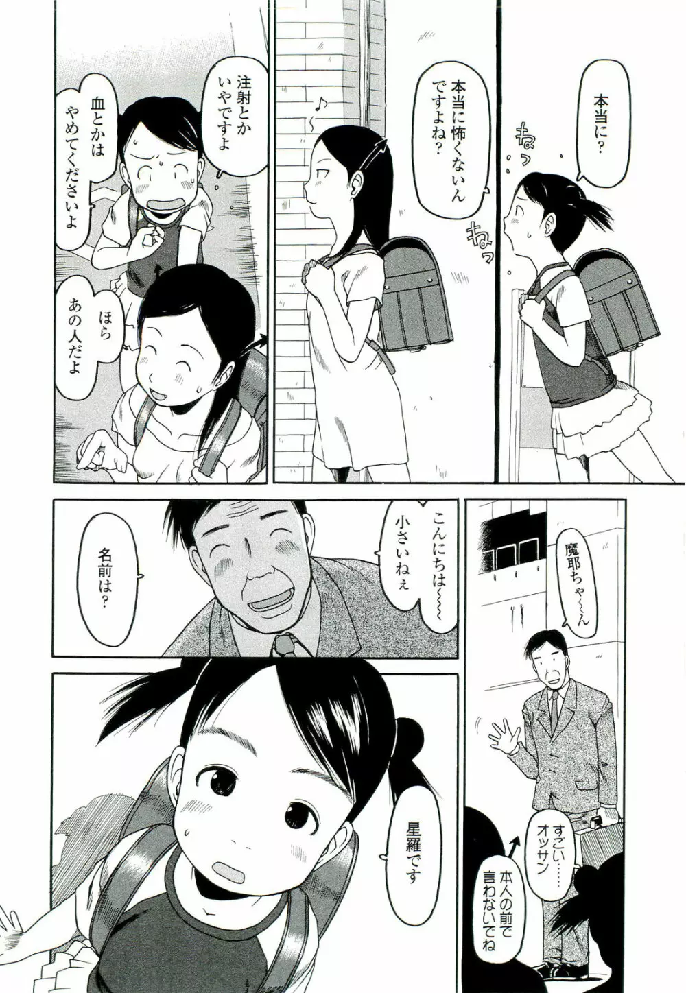 乱暴しなさい Page.63