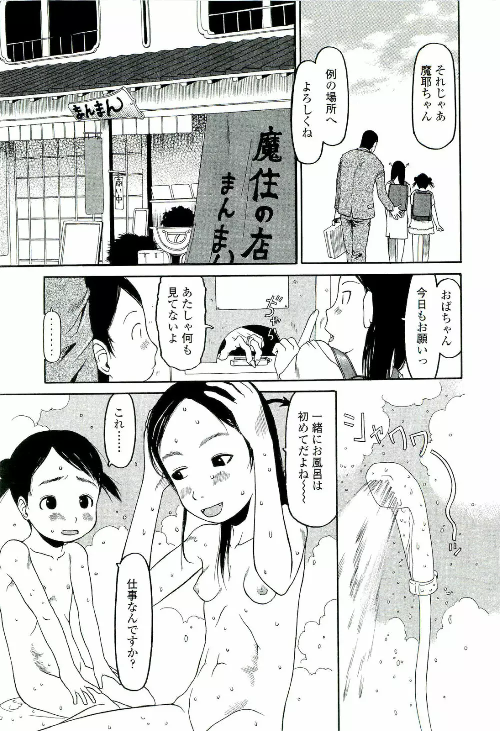 乱暴しなさい Page.64