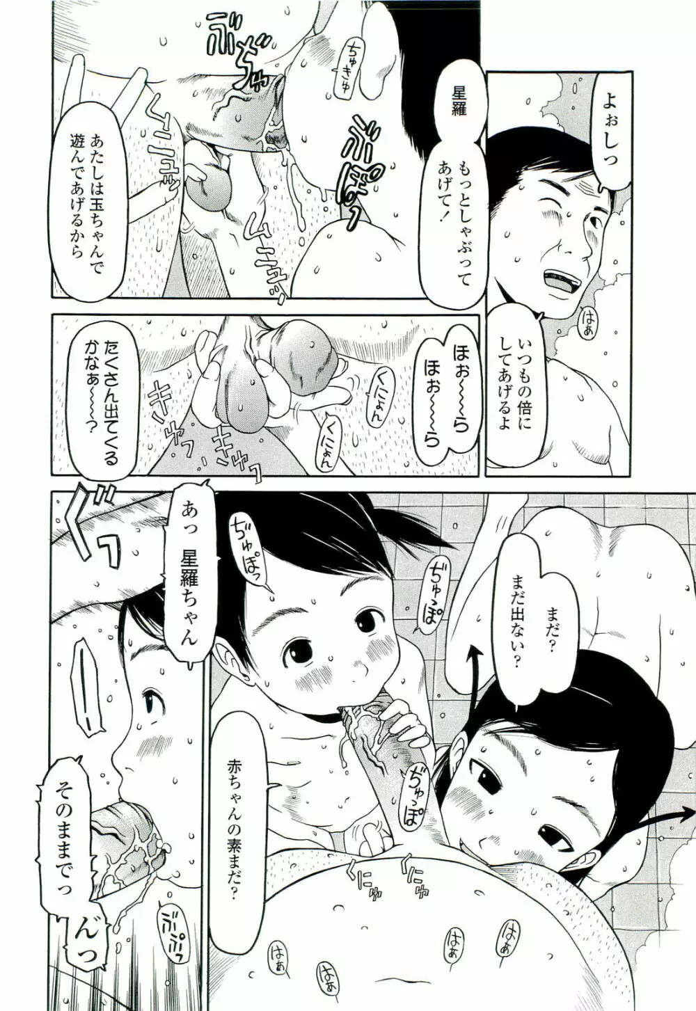 乱暴しなさい Page.67