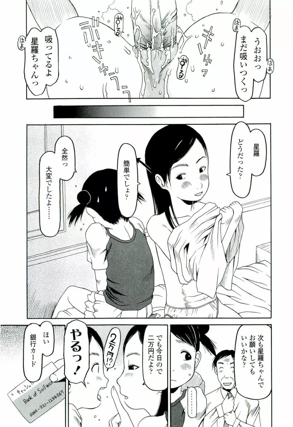 乱暴しなさい Page.74