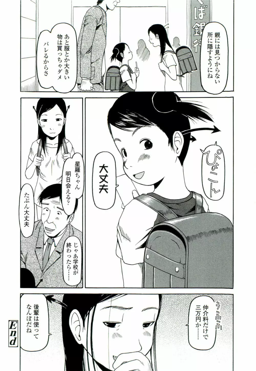 乱暴しなさい Page.75