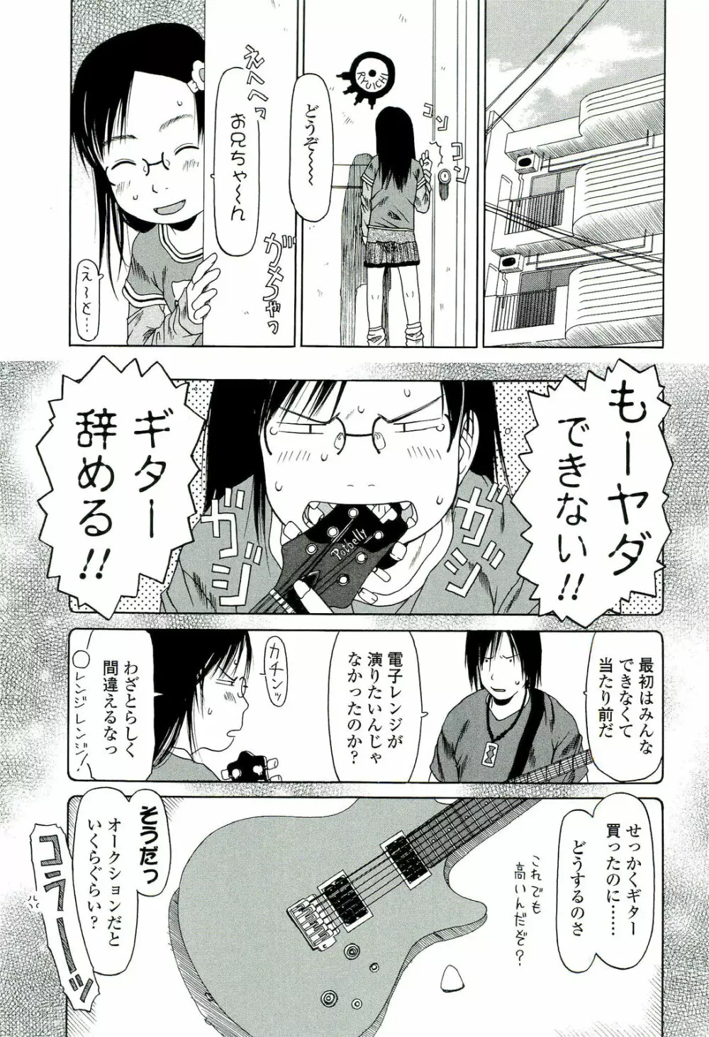 乱暴しなさい Page.8