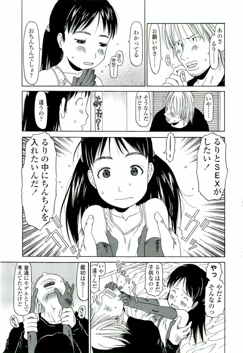 乱暴しなさい Page.80