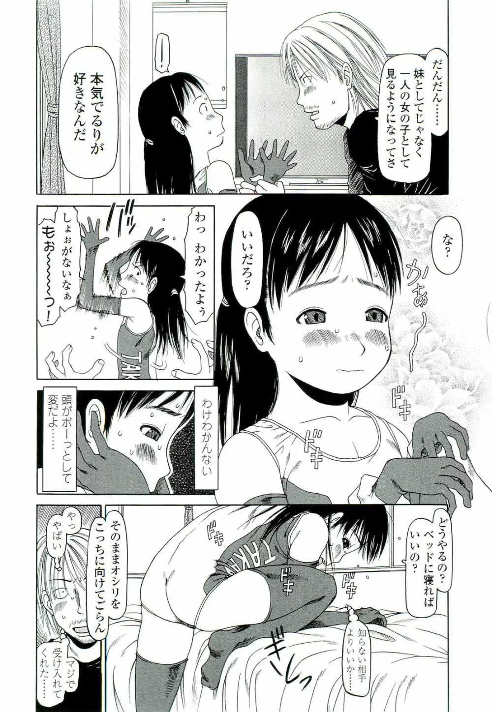 乱暴しなさい Page.81