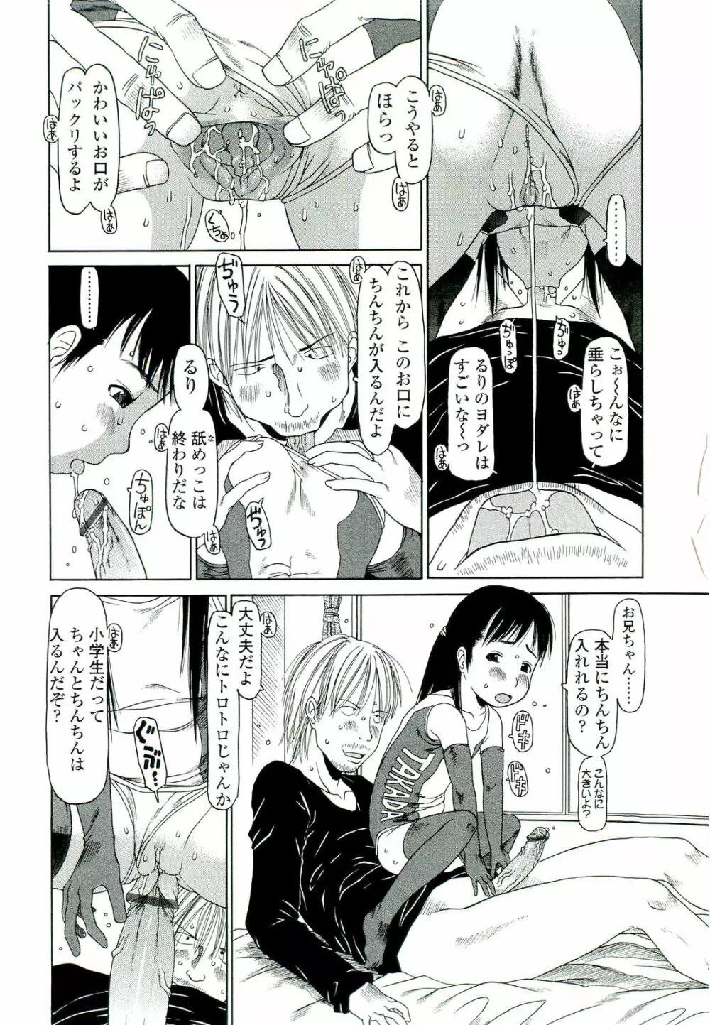 乱暴しなさい Page.85