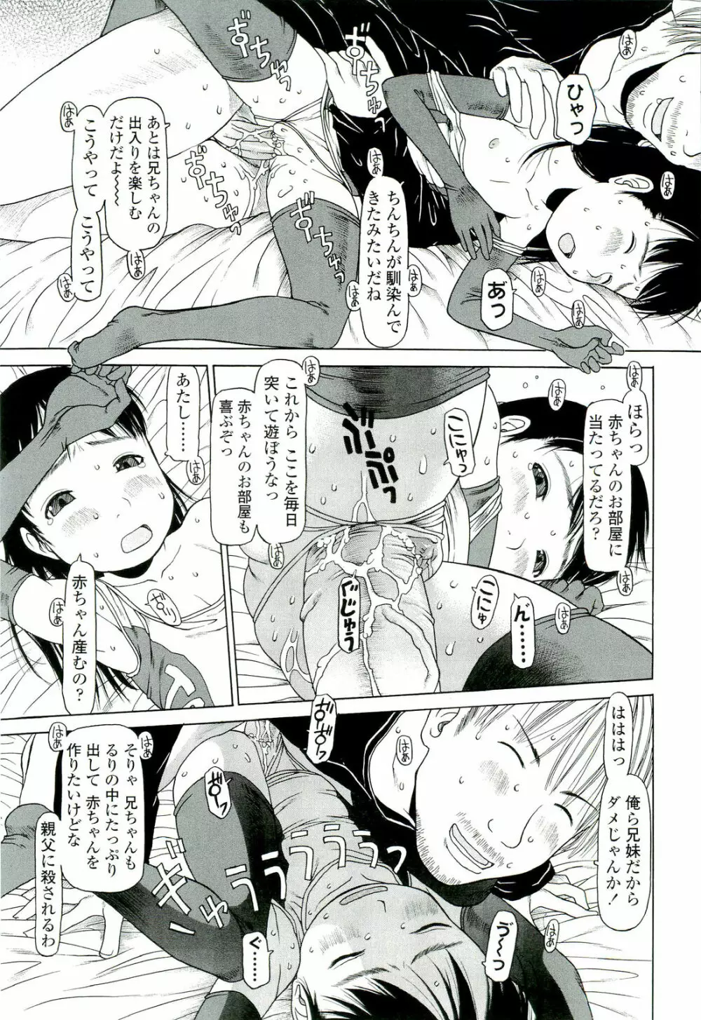 乱暴しなさい Page.88