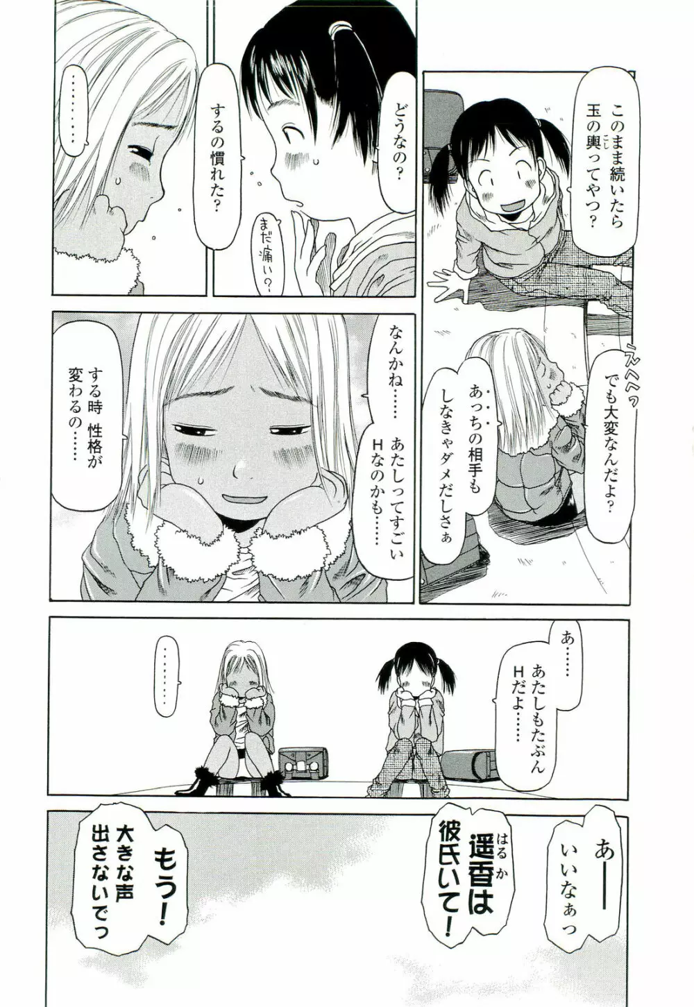 乱暴しなさい Page.93