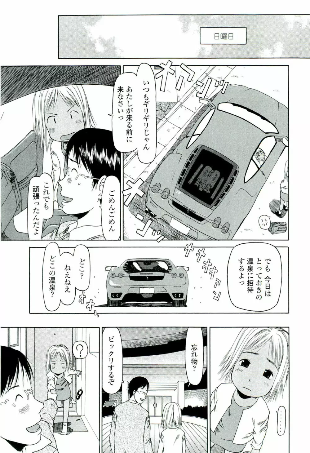 乱暴しなさい Page.94