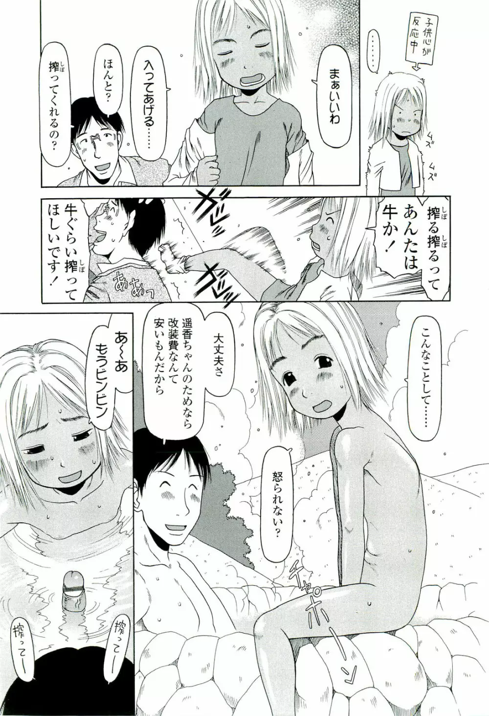 乱暴しなさい Page.96