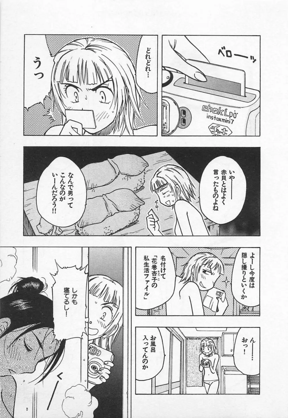 東京ダンジョン姉妹 Page.103