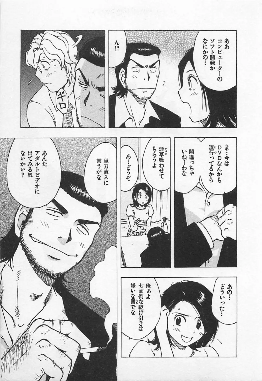 東京ダンジョン姉妹 Page.111