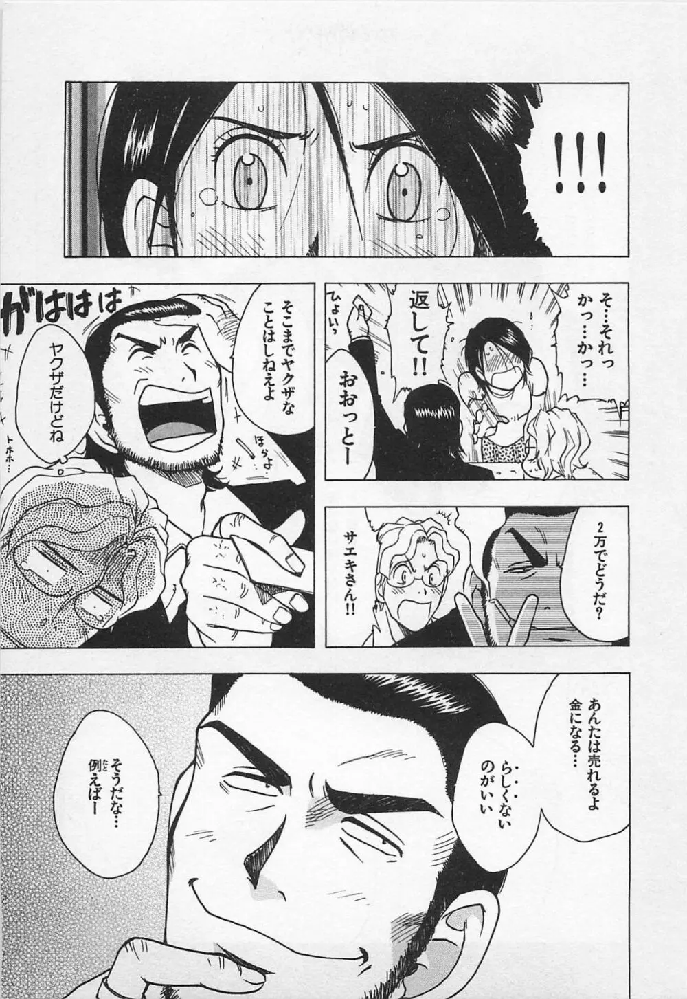 東京ダンジョン姉妹 Page.113