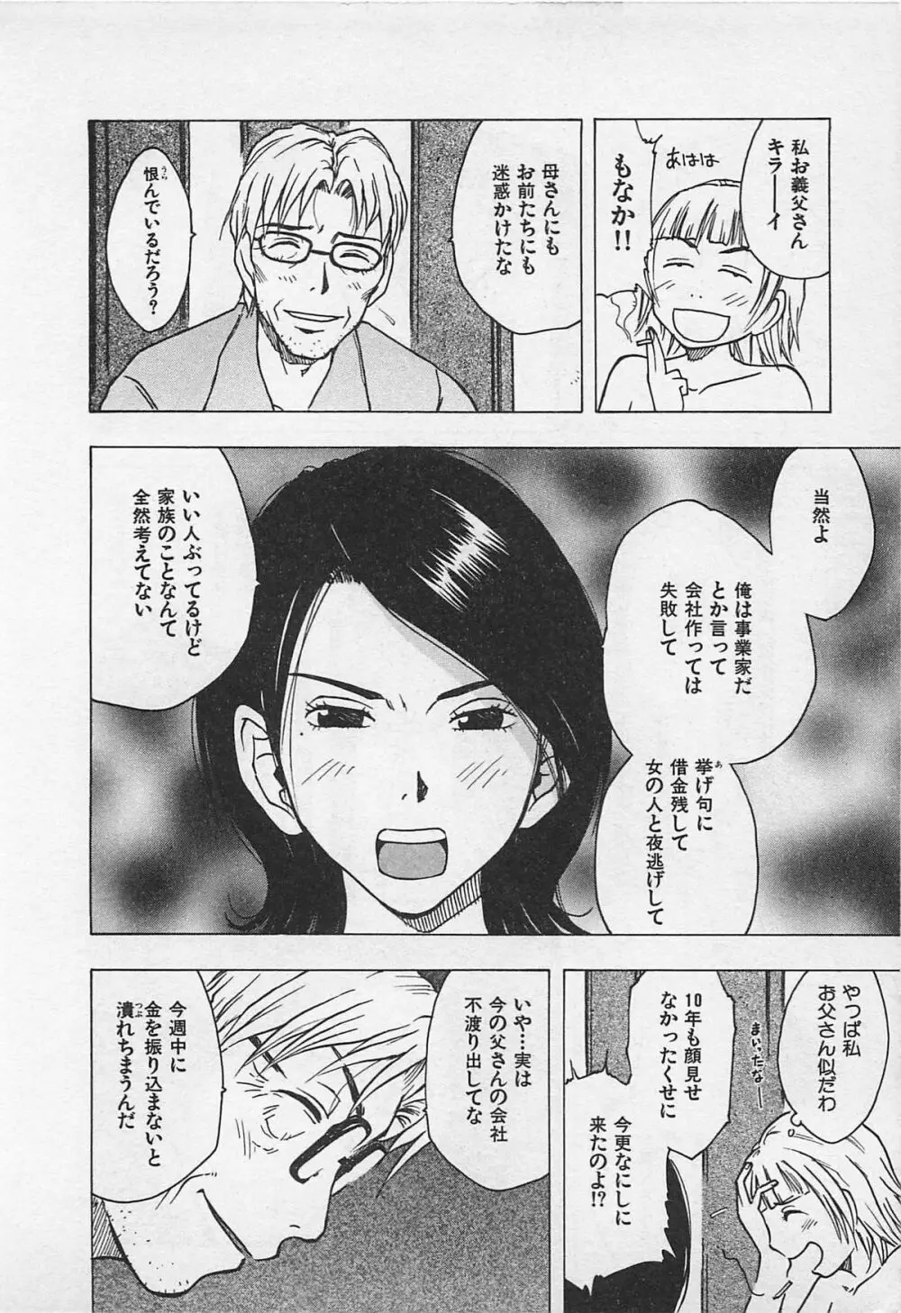 東京ダンジョン姉妹 Page.126