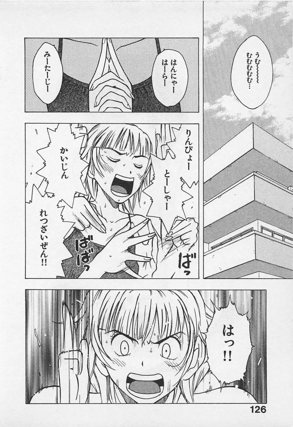 東京ダンジョン姉妹 Page.130