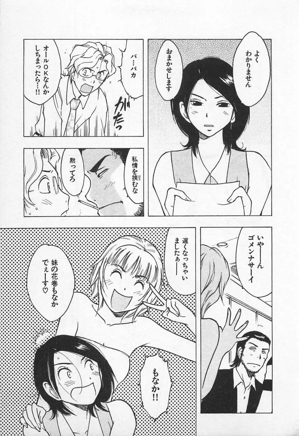 東京ダンジョン姉妹 Page.135