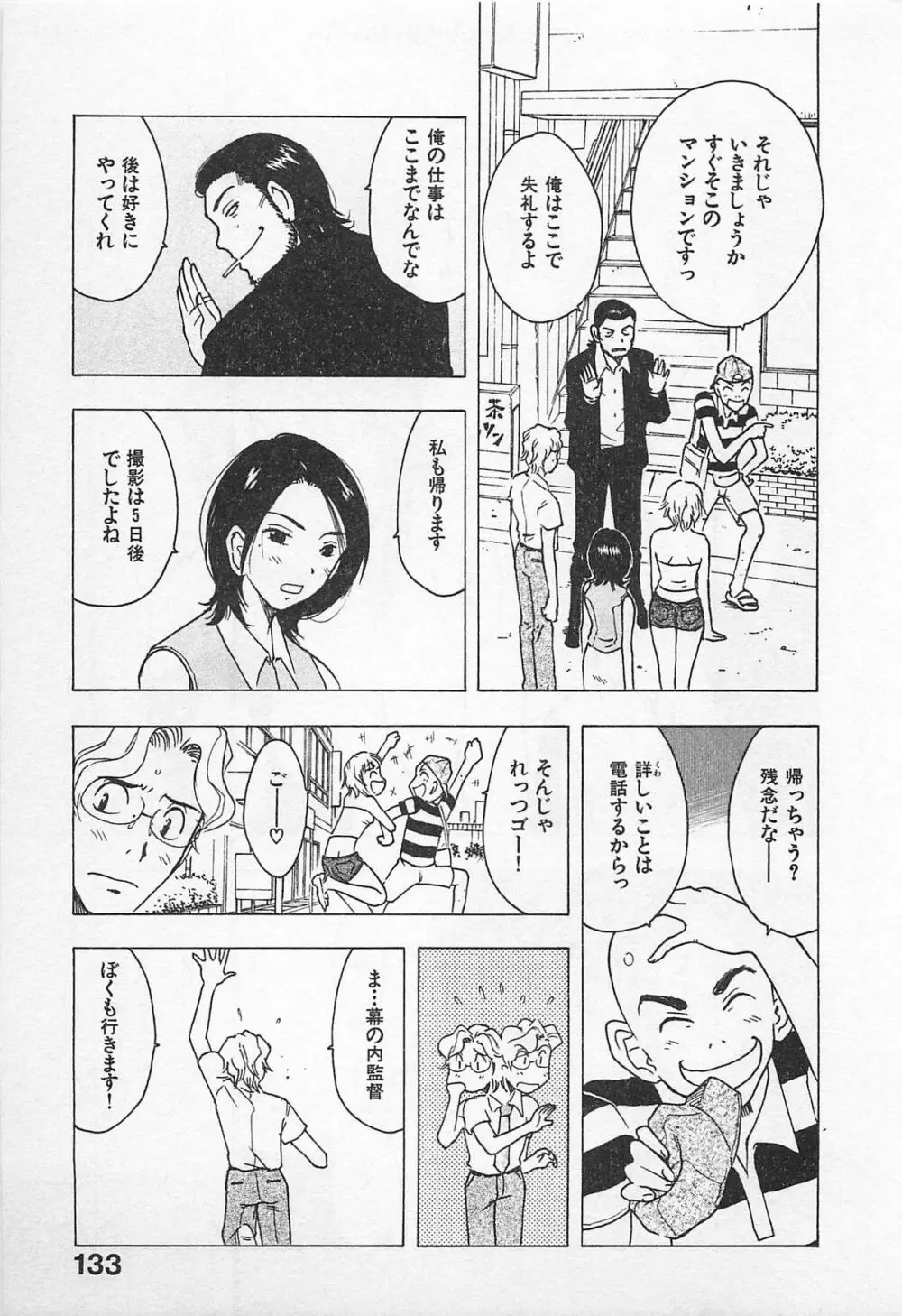 東京ダンジョン姉妹 Page.137