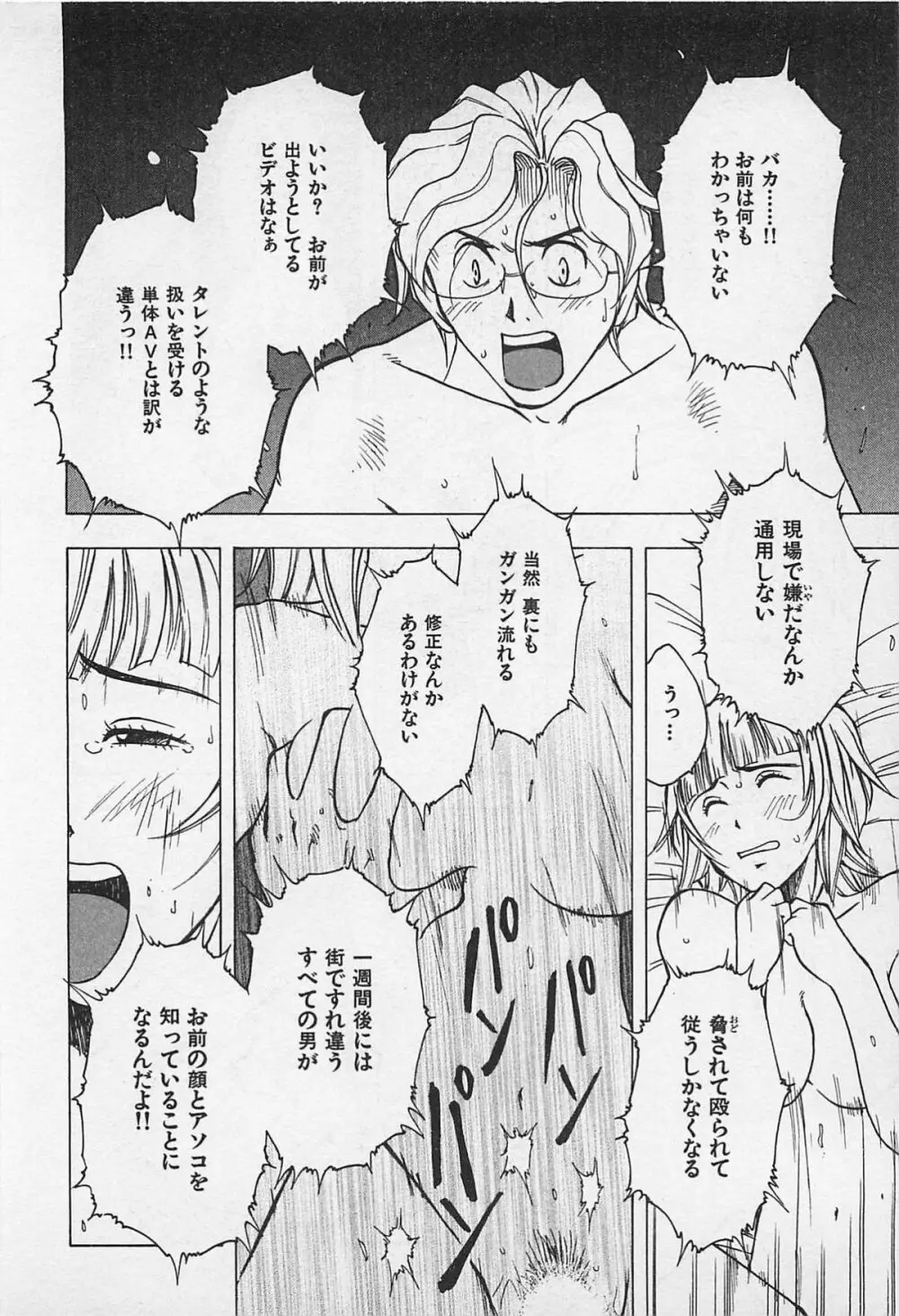 東京ダンジョン姉妹 Page.146