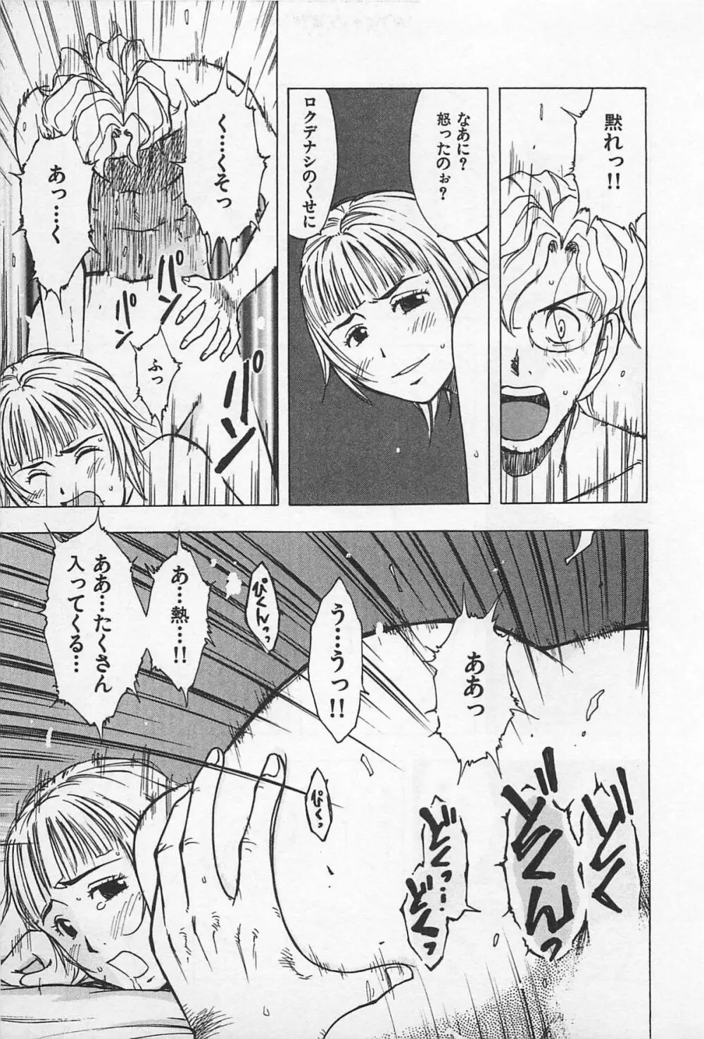 東京ダンジョン姉妹 Page.163