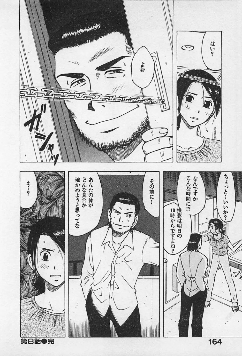 東京ダンジョン姉妹 Page.168