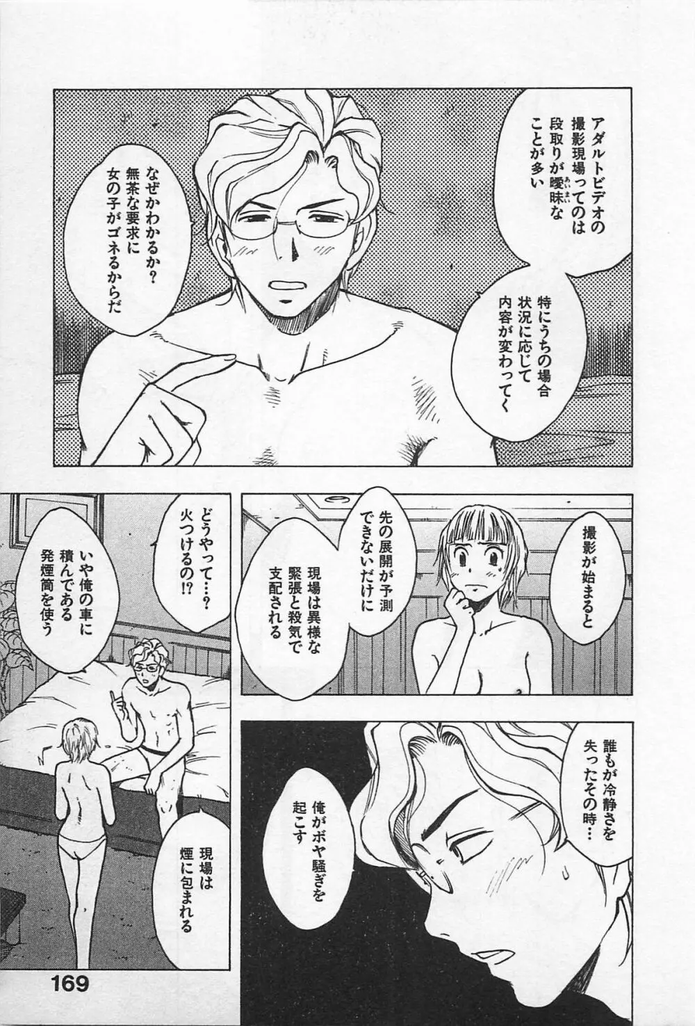 東京ダンジョン姉妹 Page.173