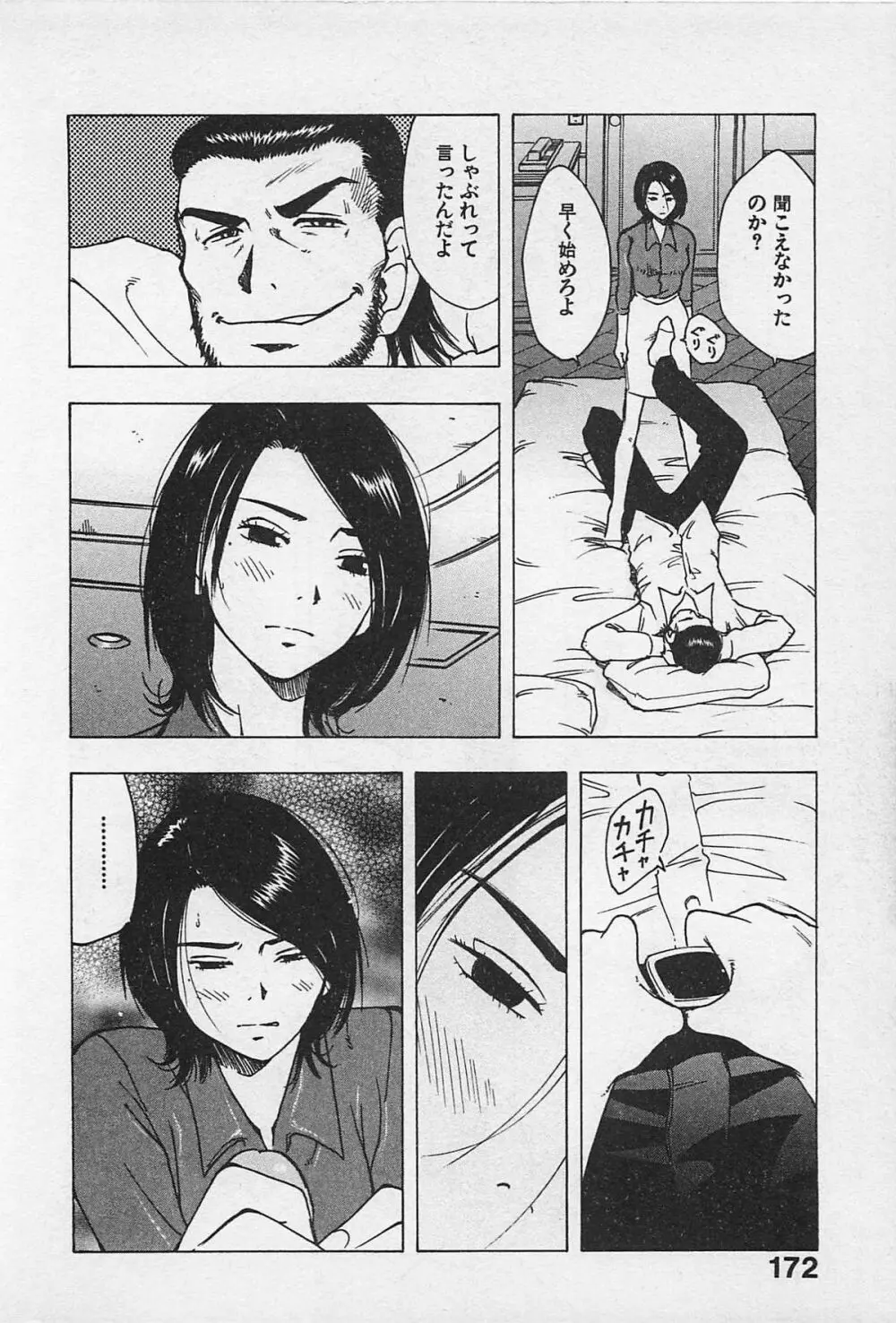 東京ダンジョン姉妹 Page.176