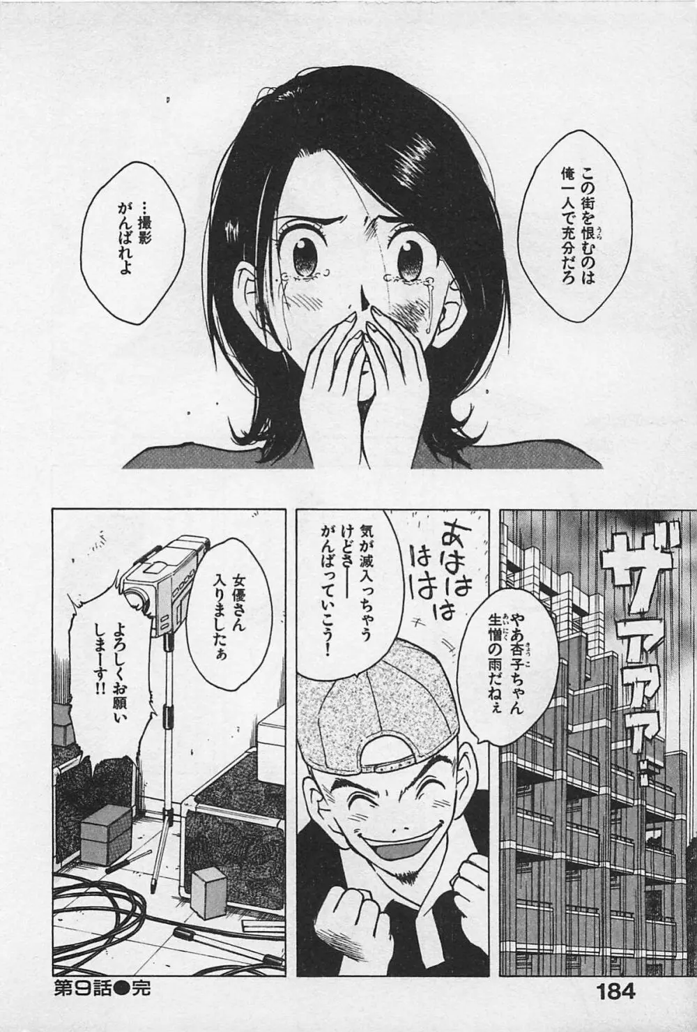 東京ダンジョン姉妹 Page.188