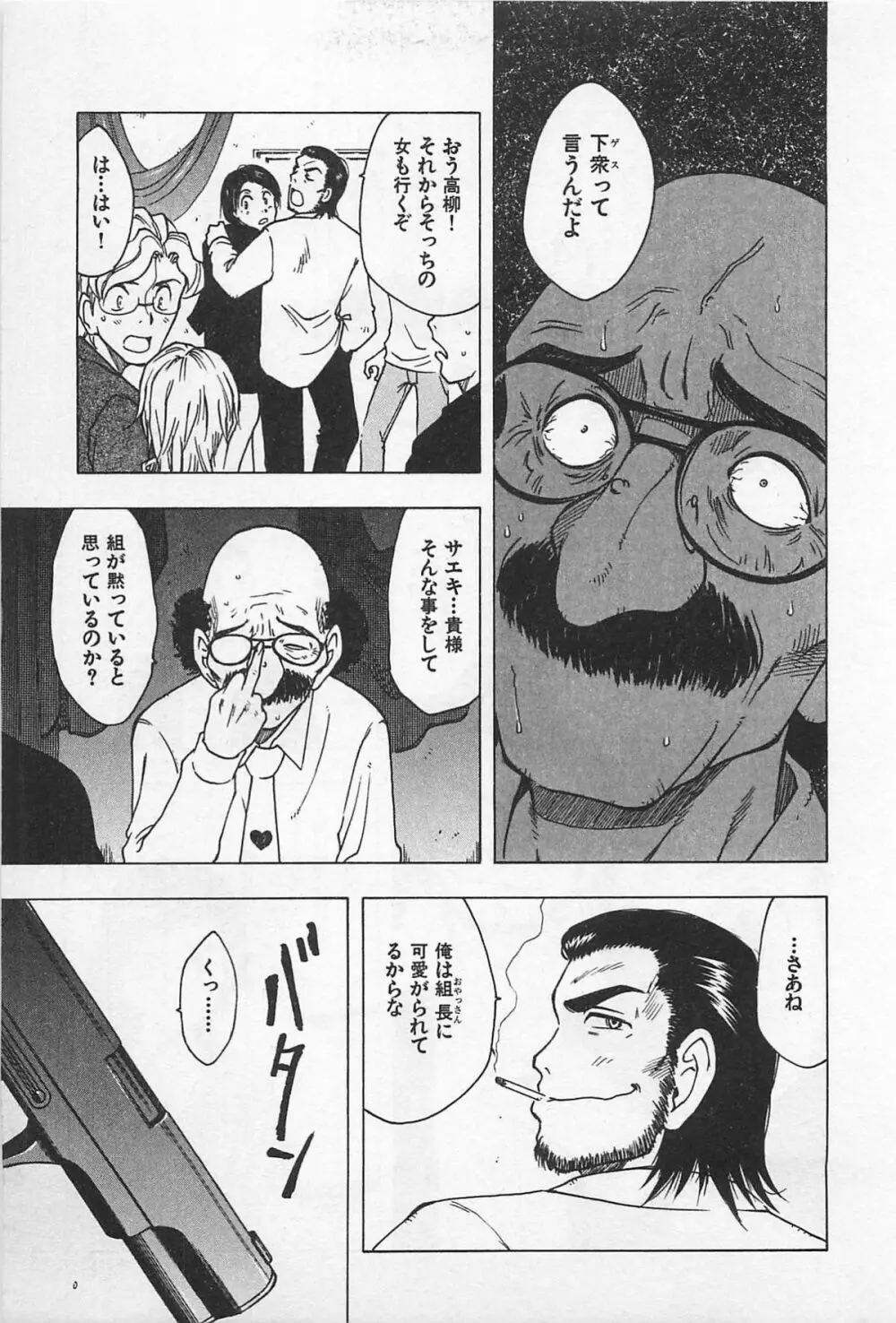 東京ダンジョン姉妹 Page.199