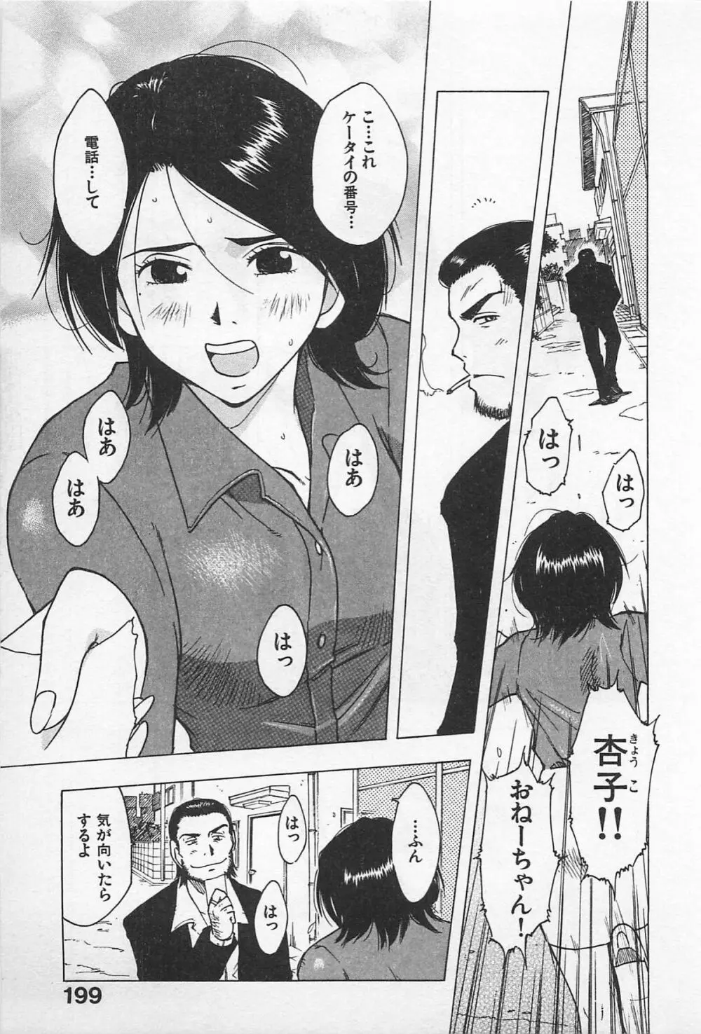 東京ダンジョン姉妹 Page.203