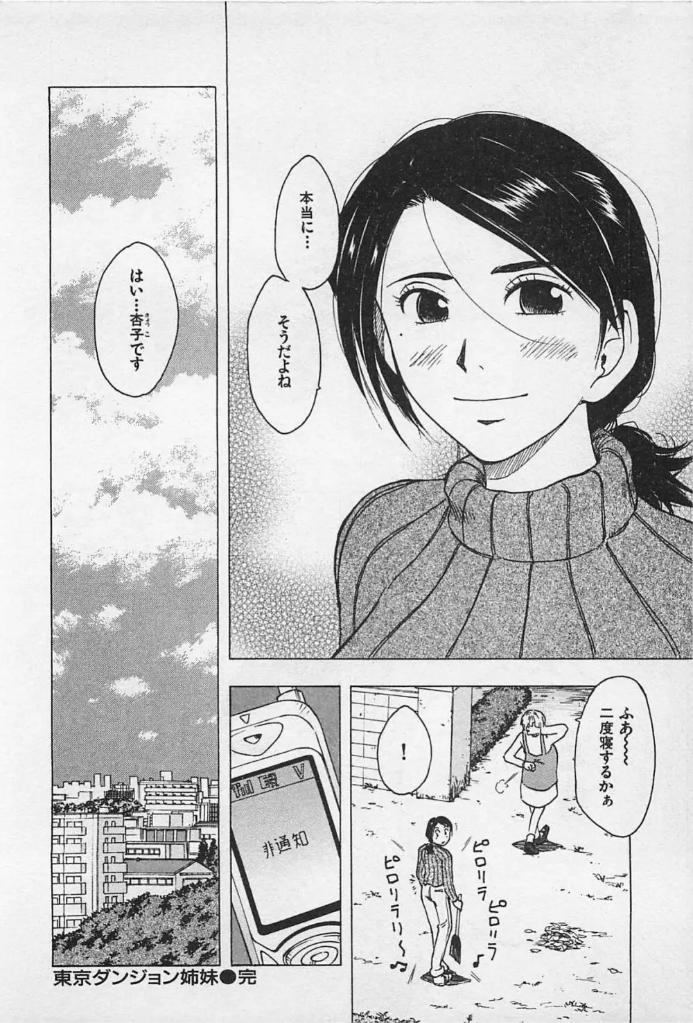 東京ダンジョン姉妹 Page.208