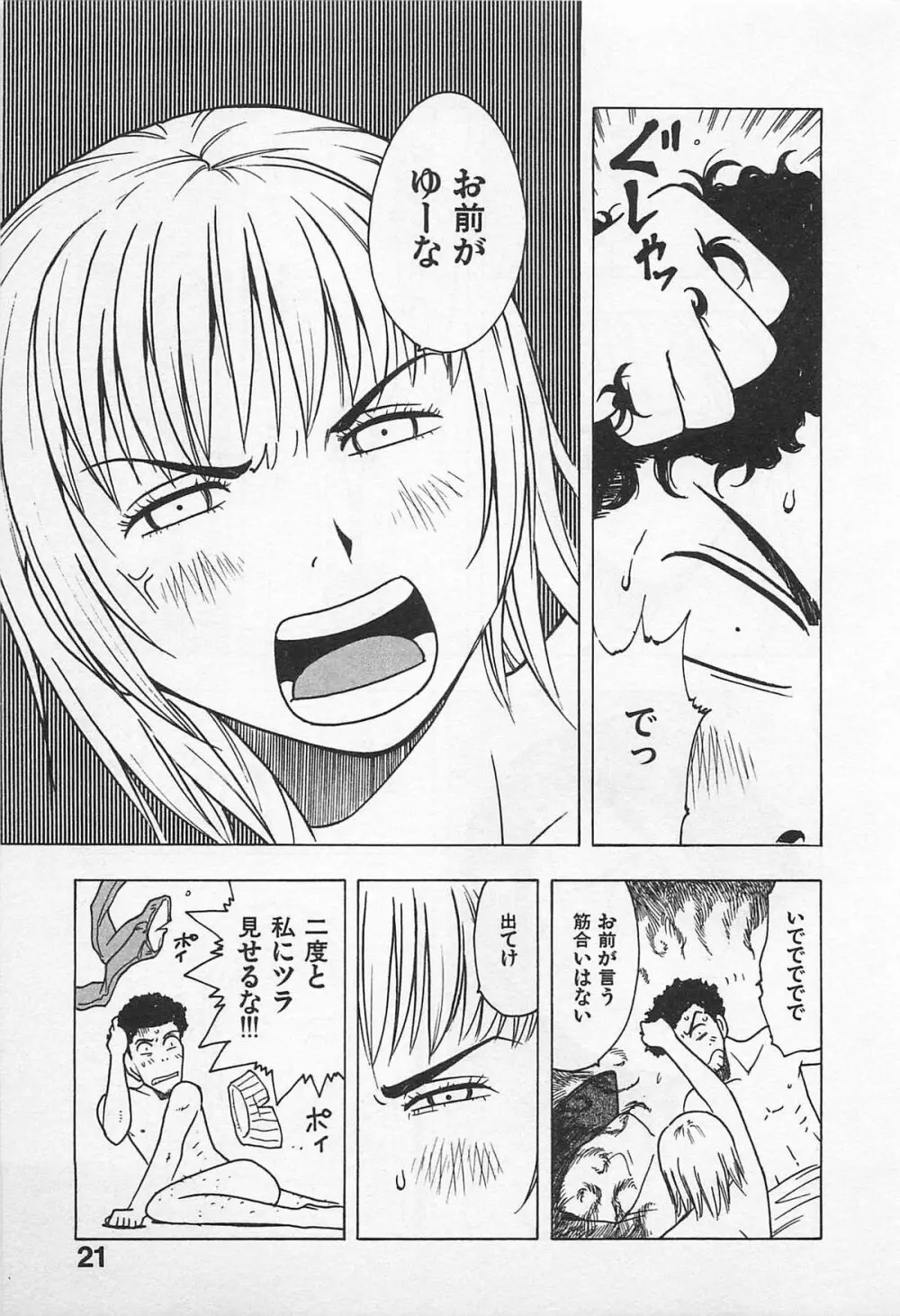 東京ダンジョン姉妹 Page.25